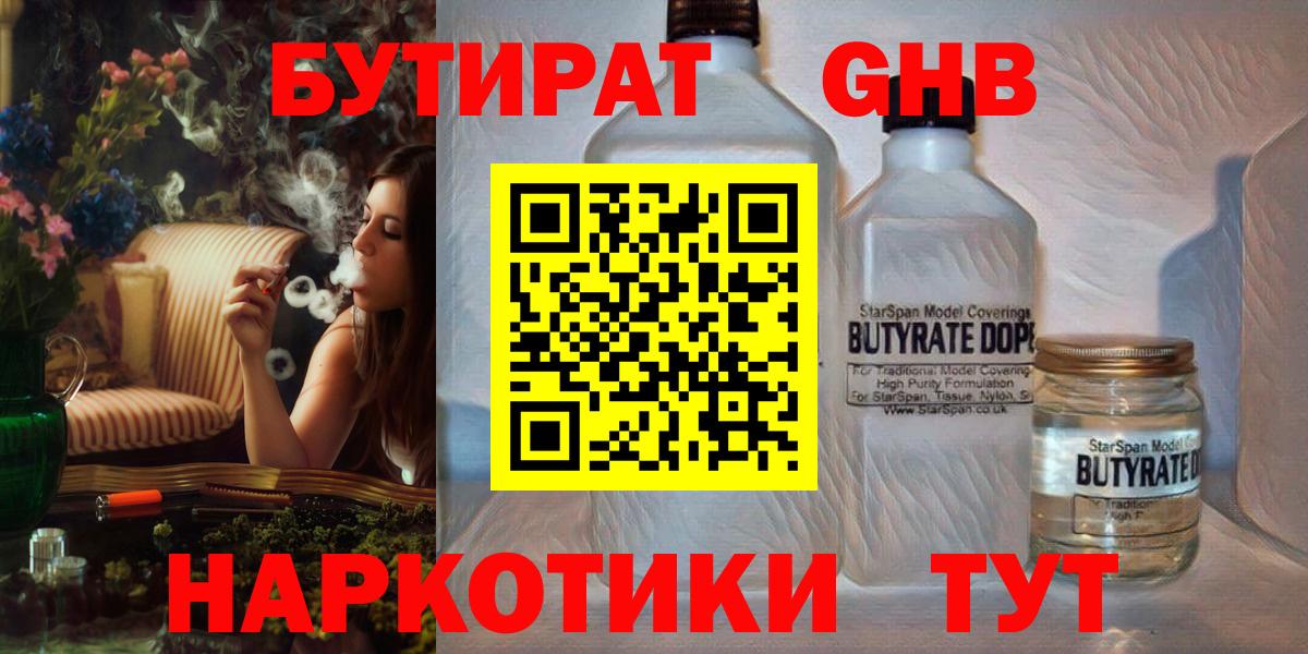 Бутират 99% Белебей