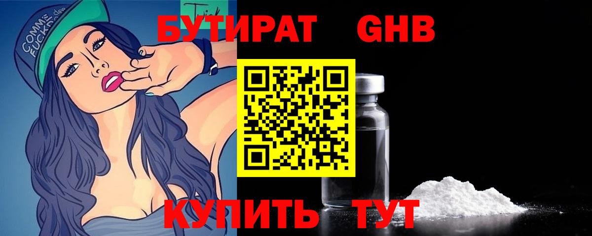 Бутират 1.4BDO  БУТИРАТ  Белебей  Вход с VPN 