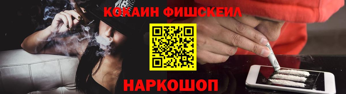 КОКАИН FishScale Белебей