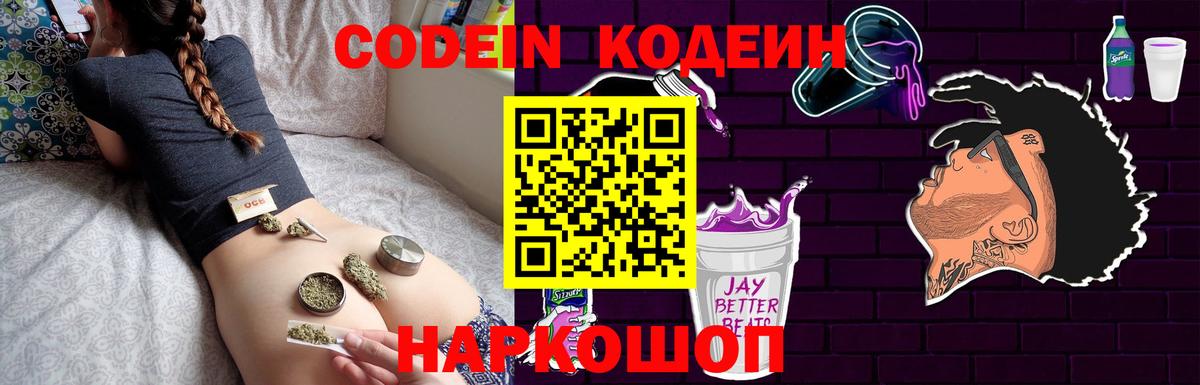 Белебей  Кодеиновый сироп Lean Purple Drank  Вход с VPN  Codein Purple Drank 