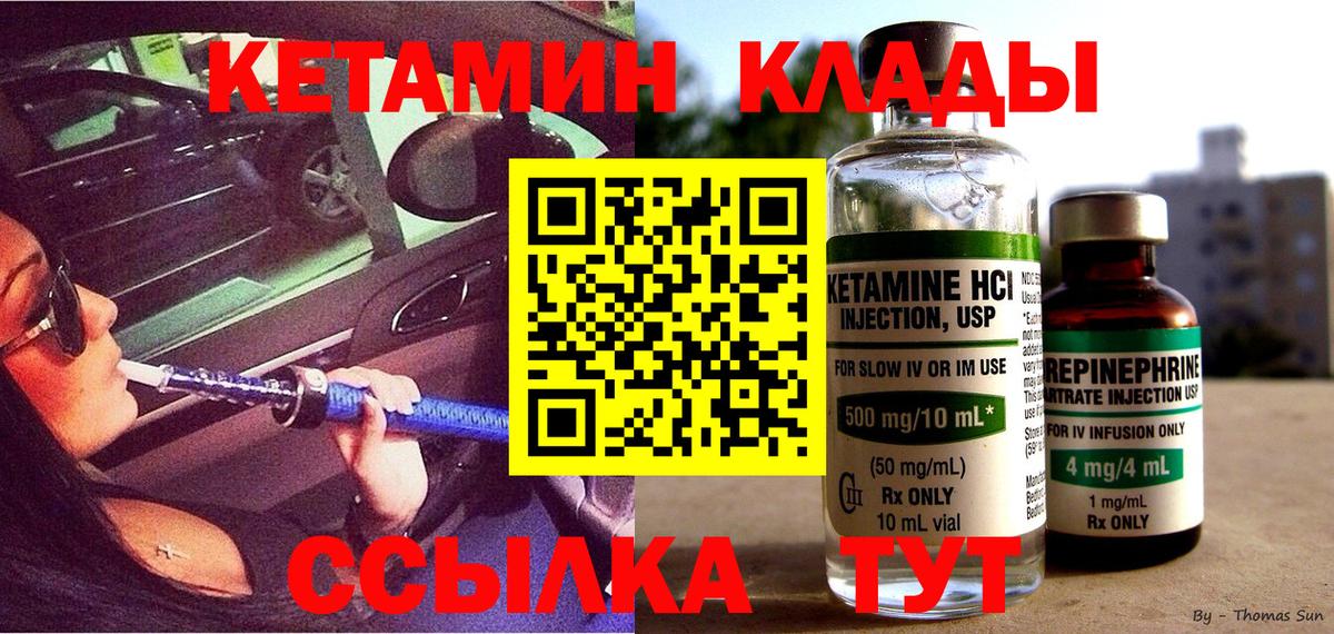 КЕТАМИН VHQ  Вход с VPN  Белебей 
