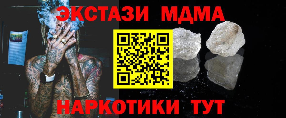 МДМА кристаллы  МДМА crystal  Вход с VPN  Белебей 