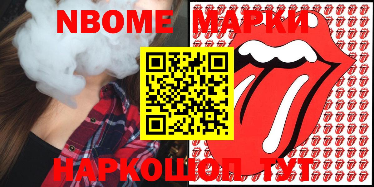 Марки N-bome 1500мкг  Вход с VPN  Белебей 